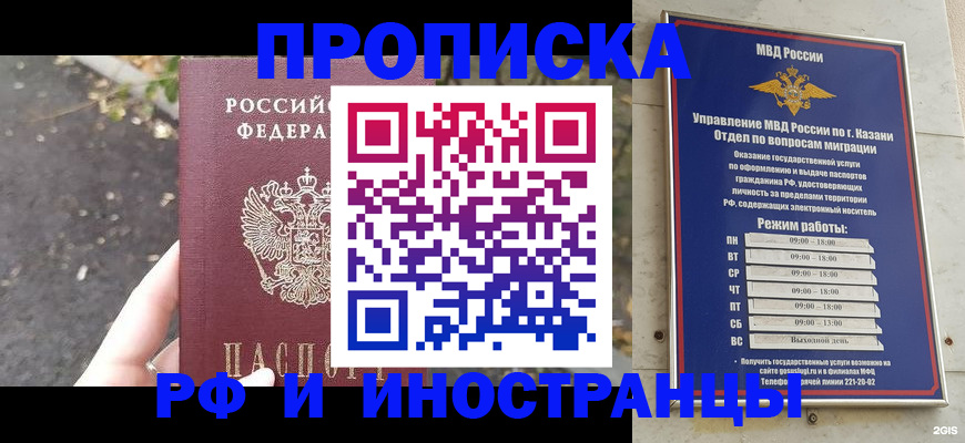 прописка поиск в Когалыме