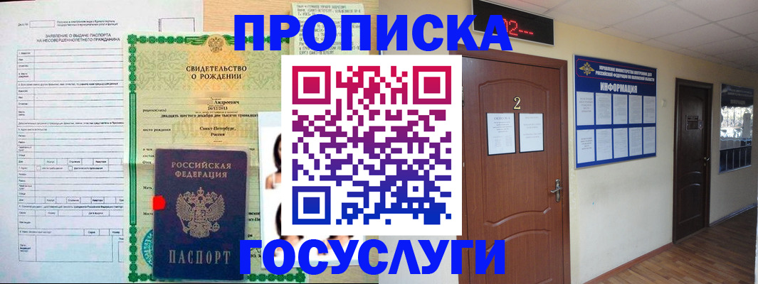 прописка законно в Когалыме